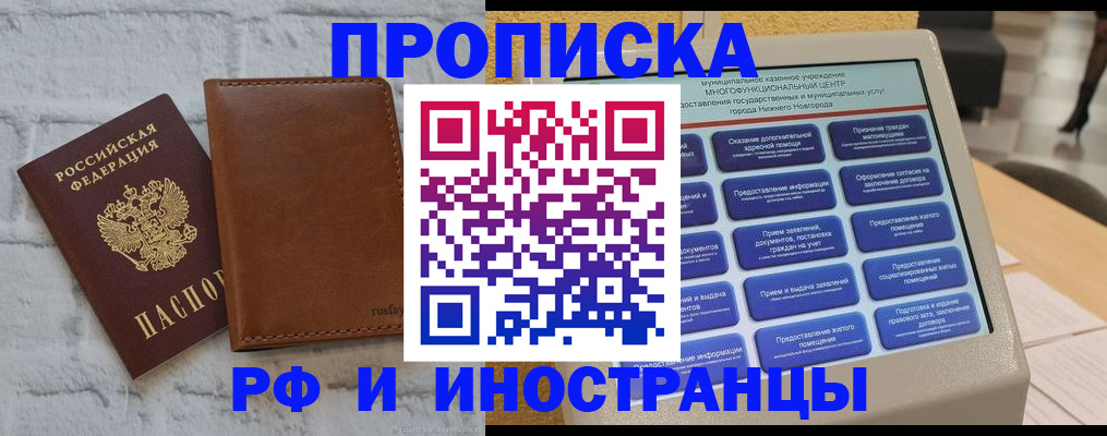 временная регистрация недорого в Межгорье