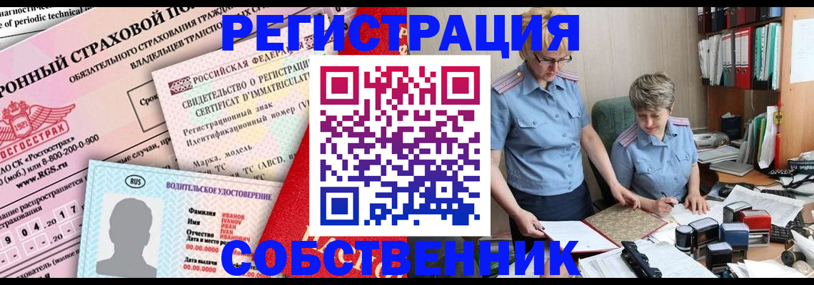 временная регистрация для всех в Межгорье