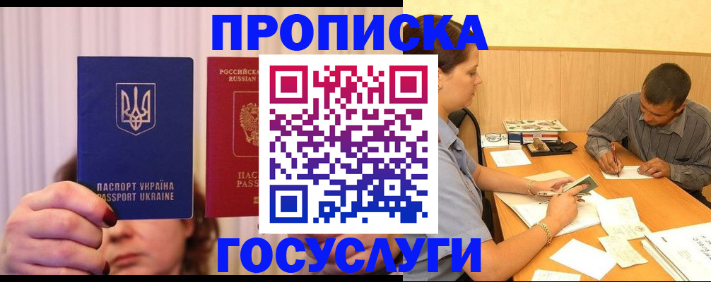 временная регистрация госуслуги в Межгорье