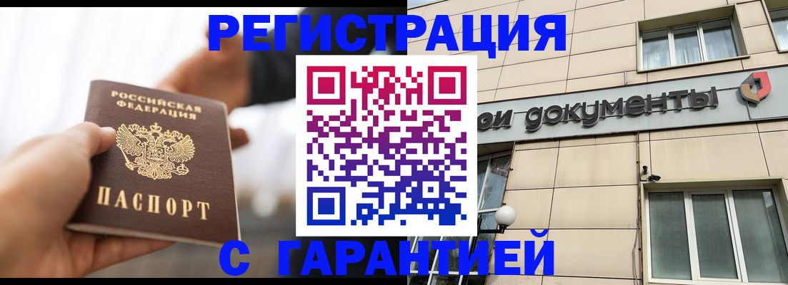 временная регистрация гарантия в Межгорье