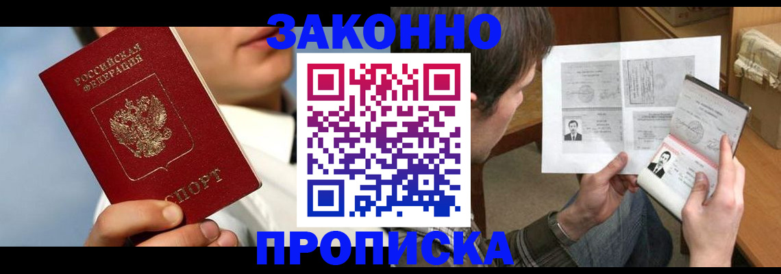 прописка регистрация в Межгорье