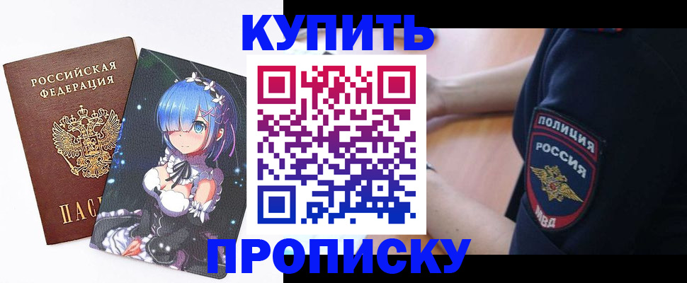 прописка в Межгорье
