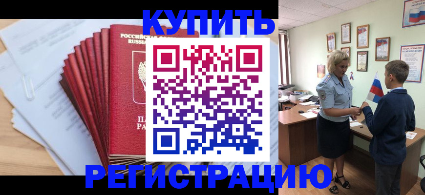 прописка для военкомата в Межгорье