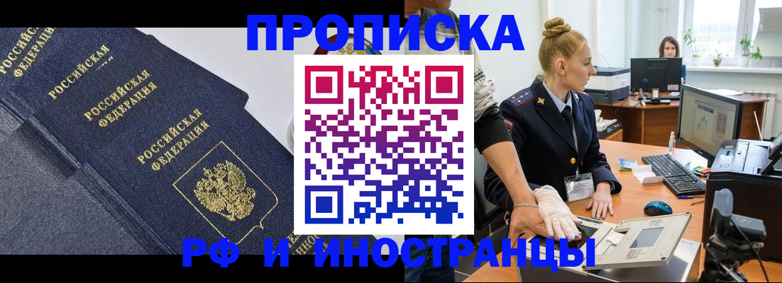 временная регистрация в квартире в Межгорье