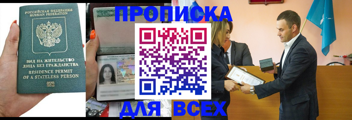 временная регистрация для школы в Межгорье