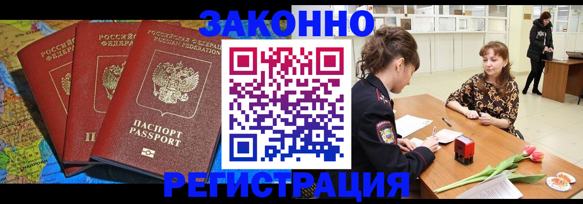 временная регистрация в Межгорье